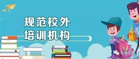 你給孩子選對(duì)了嗎？揭秘豐澤區(qū)校外培訓(xùn)機(jī)構(gòu)“白名單”，民辦機(jī)構(gòu)全解析