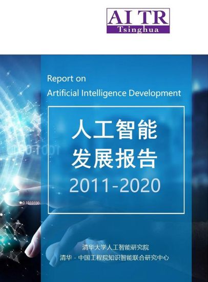 2011-2020年人工智能基礎(chǔ)軟件開(kāi)發(fā)發(fā)展報(bào)告